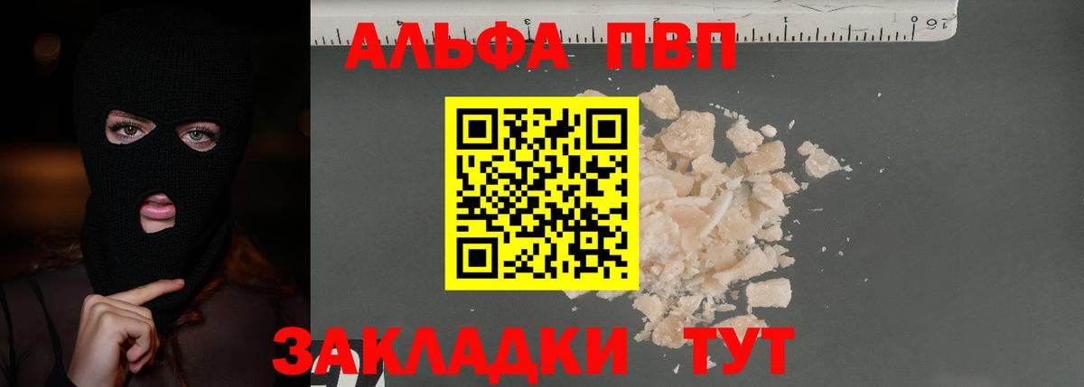 Бийск  A-PVP мука  APVP Crystall  Альфа ПВП Соль  Вход с VPN 
