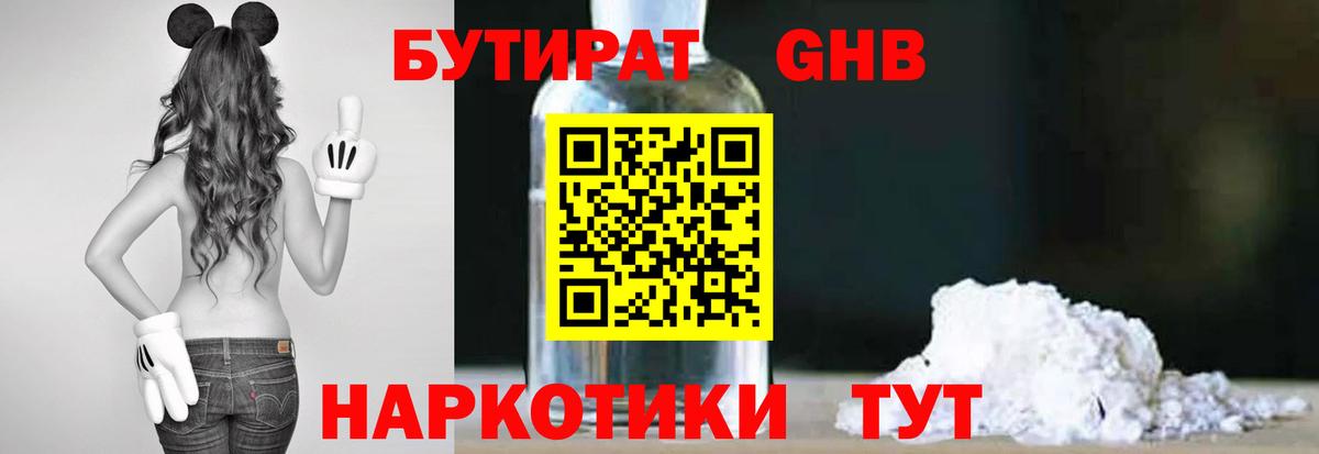 БУТИРАТ  Вход с VPN  Бийск  БУТИРАТ 99% 