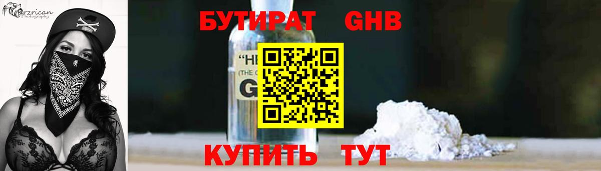 Бутират бутандиол Бийск