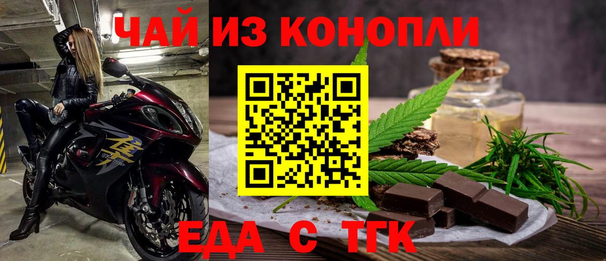 Бийск  Печенье с ТГК марихуана  Вход с VPN 