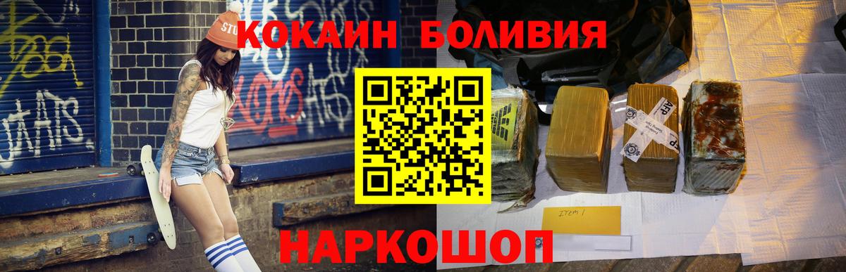 Кокаин 97% Бийск