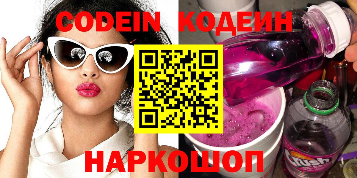 Кодеиновый сироп Lean напиток Lean (лин)  Вход с VPN  Бийск 