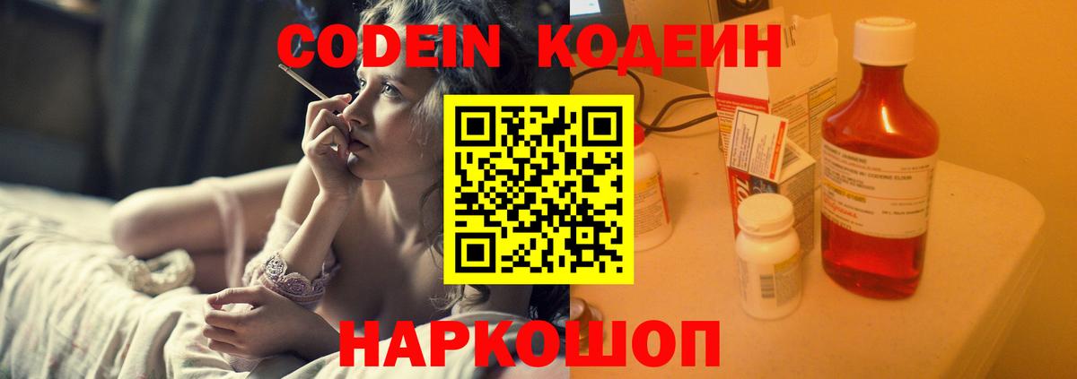 Кодеиновый сироп Lean напиток Lean (лин) Бийск