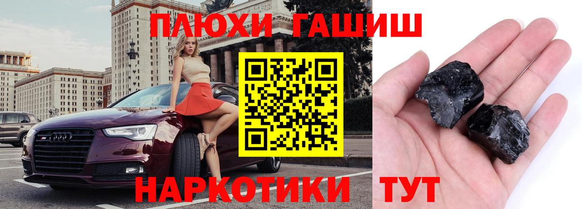 Бийск  ГАШИШ гашик  Вход с VPN  ГАШ 40% ТГК 
