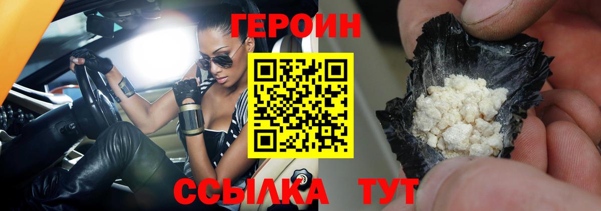 Героин гречка Бийск