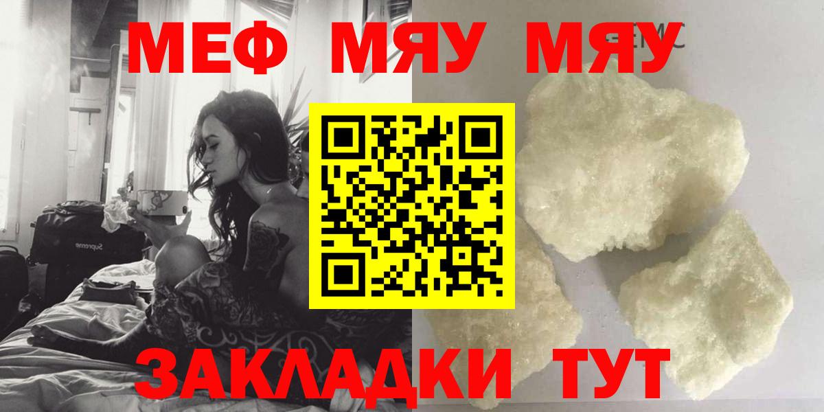 Бийск  МЯУ-МЯУ  Вход с VPN  Мефедрон VHQ  Мефедрон 4 MMC 