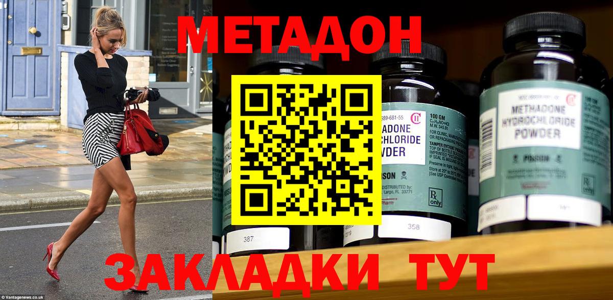 МЕТАДОН мёд Бийск