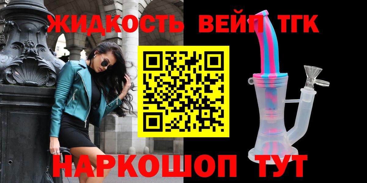 Бийск  ТГК жижа  Вход с VPN 