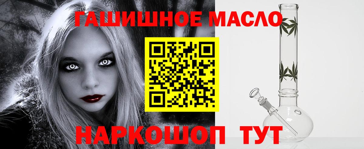 ТГК THC oil Бийск